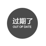 抢光了
